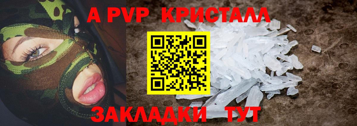 Коркино  Alpha-PVP Crystall  Вход с VPN  А ПВП  Альфа ПВП Соль 