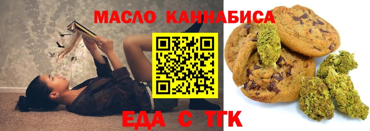 Еда ТГК марихуана Коркино
