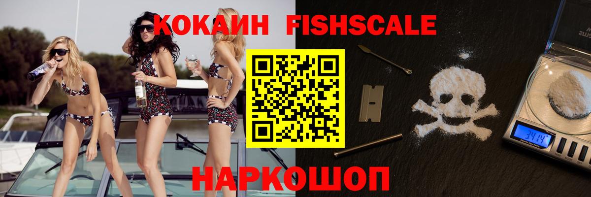 Кокаин FishScale  Кокаин  Коркино  КОКАИН Перу  Вход с VPN 