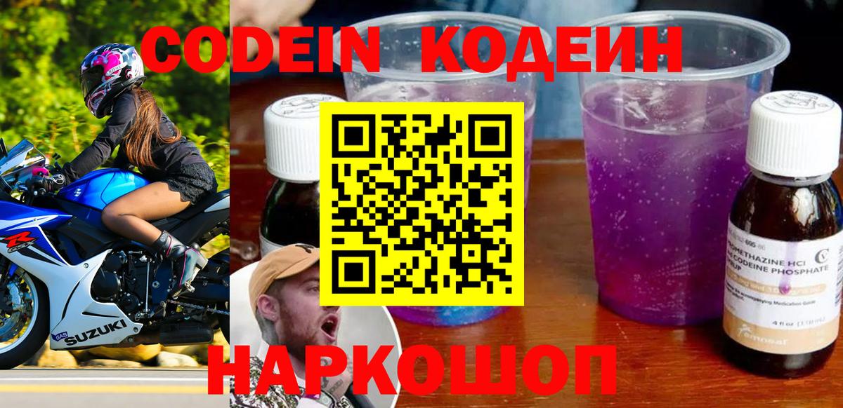Кодеин напиток Lean (лин) Коркино