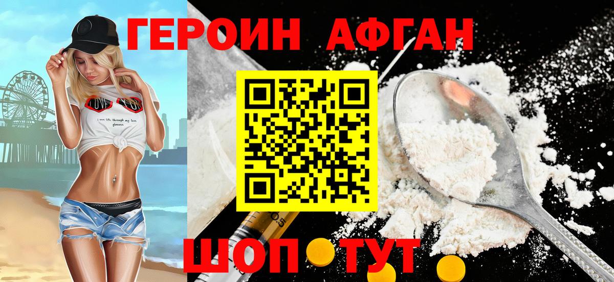 ГЕРОИН белый Коркино