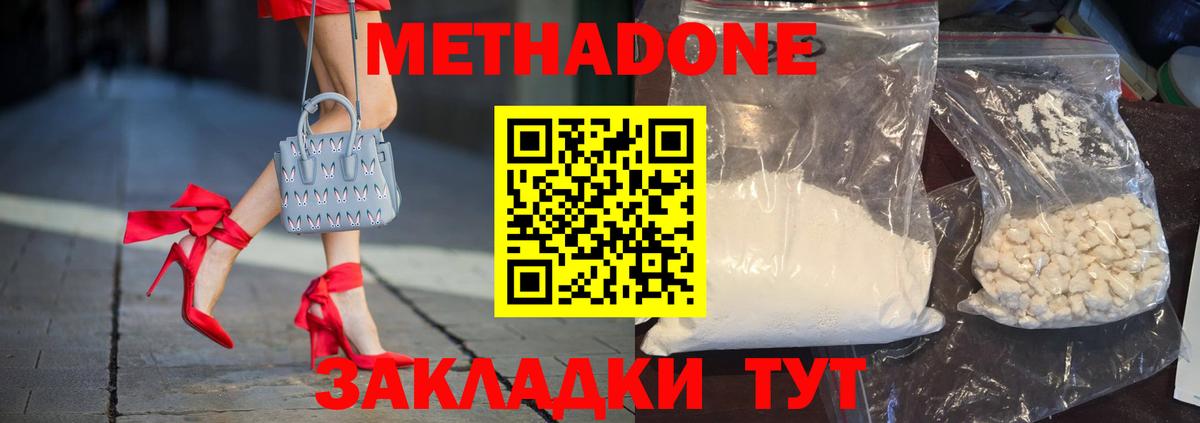Коркино  МЕТАДОН кристалл  Вход с VPN 